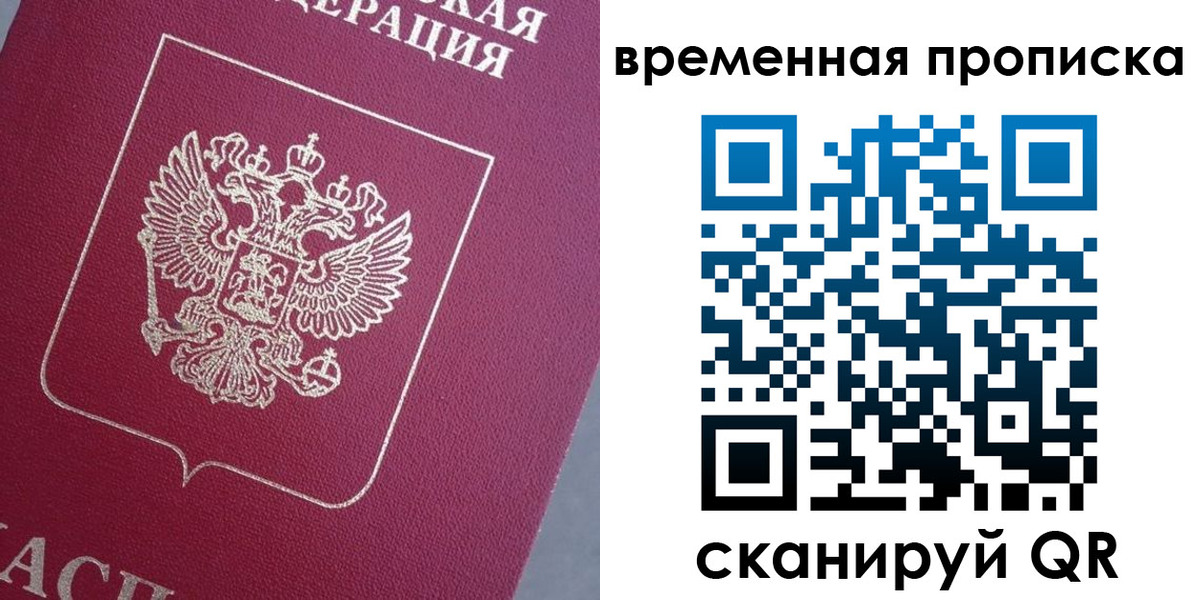временная регистрация для всех в Приозерске