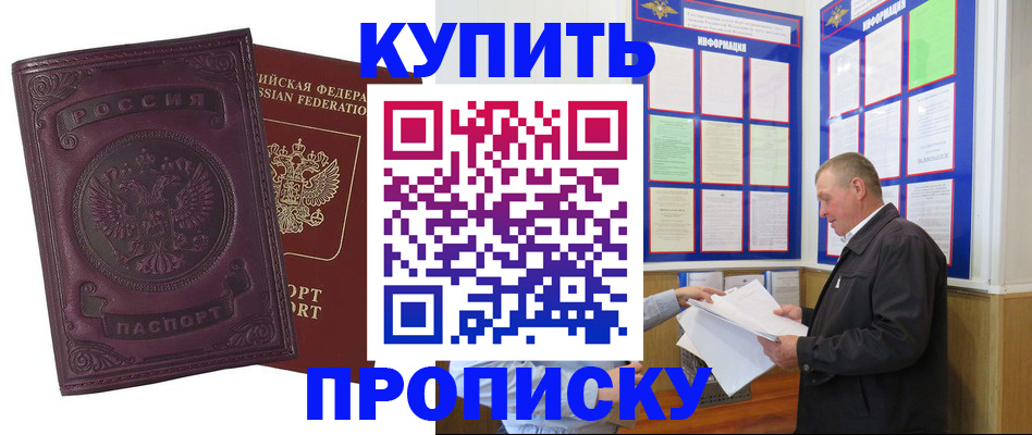 прописка в квартире в Приозерске