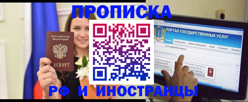 прописка 2025 в Приозерске